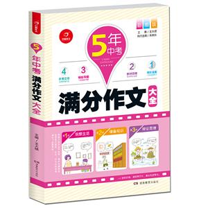 5年中考满分作文大全-技术教育社区