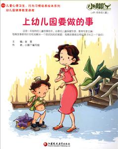 上幼儿园要做的事-技术教育社区