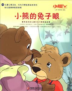 小熊的兔子眼-技术教育社区