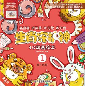 生肖守护神-技术教育社区