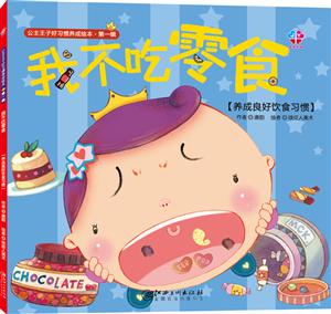 公主王子好习惯养成绘本-技术教育社区