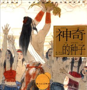 神奇的种子-技术教育社区