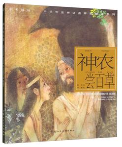 神农尝百草-技术教育社区