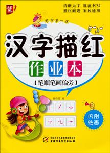 汉字描红作业本-技术教育社区