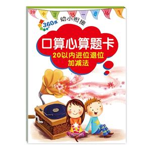 360度幼小衔接-技术教育社区