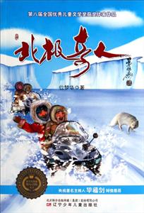 北极奇人-技术教育社区