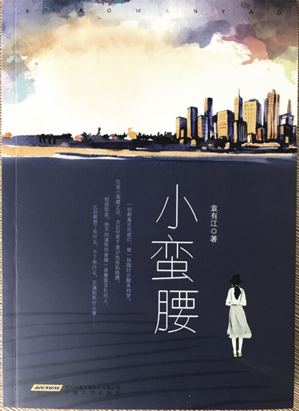 小蛮腰