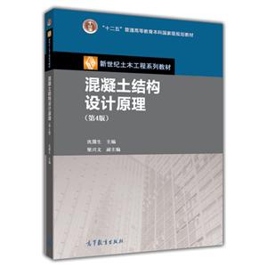 混凝土结构设计原理-技术教育社区