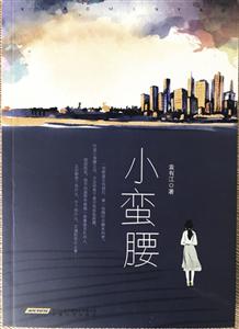 小蛮腰-技术教育社区