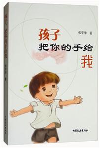 孩子把你的手给我-技术教育社区