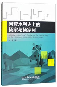 河套水利史上的杨家与杨家河-技术教育社区