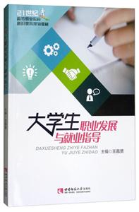 大学生职业发展与就业指导-技术教育社区