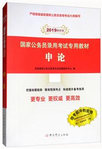 2019-申论-最新版-赠考前冲刺密卷-技术教育社区