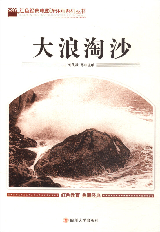 大浪淘沙