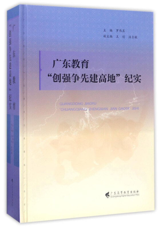 广东教育“创强争先建高地”纪实