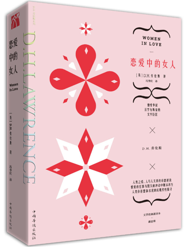 恋爱中的女人