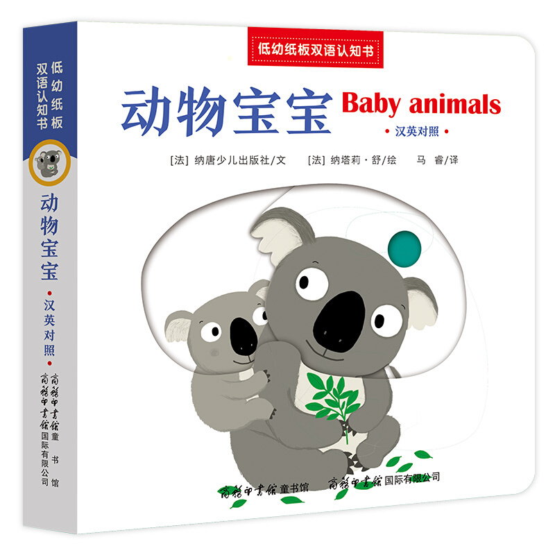 动物宝宝-低幼纸板双语认知书-汉英对照