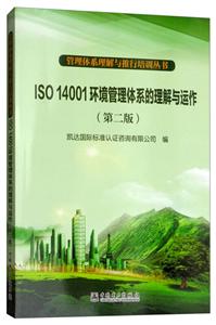 ISO 14001环境管理体系的理解与运作-技术教育社区