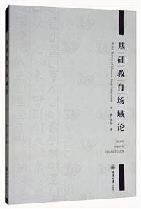 基础教育场域论-技术教育社区