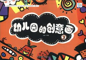 幼儿园的创意画-2-技术教育社区