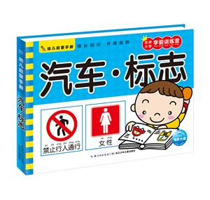 汽车.标志-幼儿启蒙手册-技术教育社区