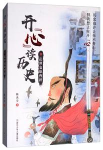 乱世枭雄曹操-开心读历史-技术教育社区