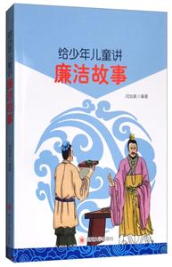 给少年儿童讲廉洁故事-技术教育社区