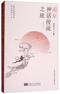 南京神话传说之旅-技术教育社区