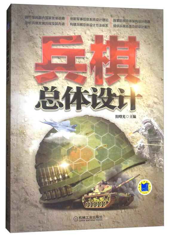 兵棋总体设计
