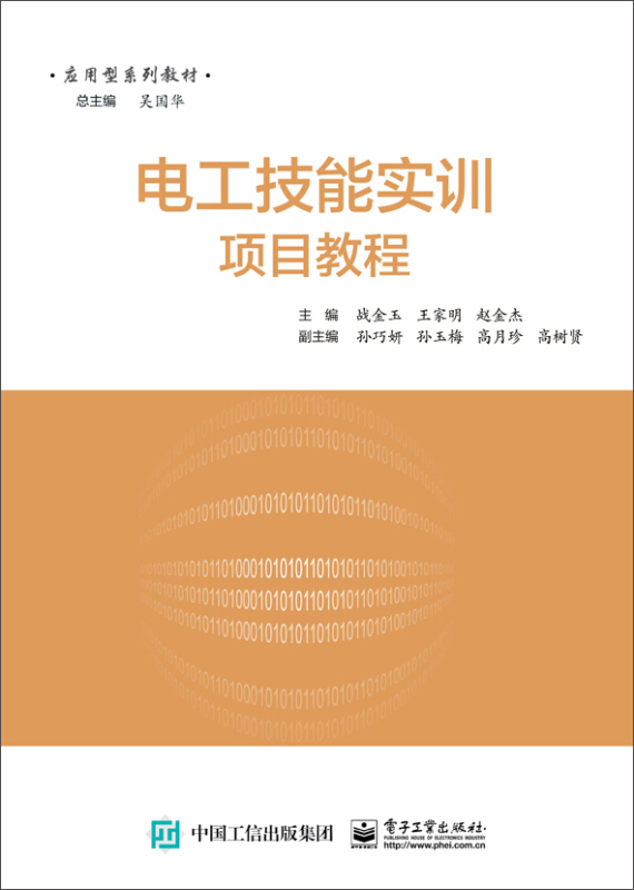 电工技能实训项目教程