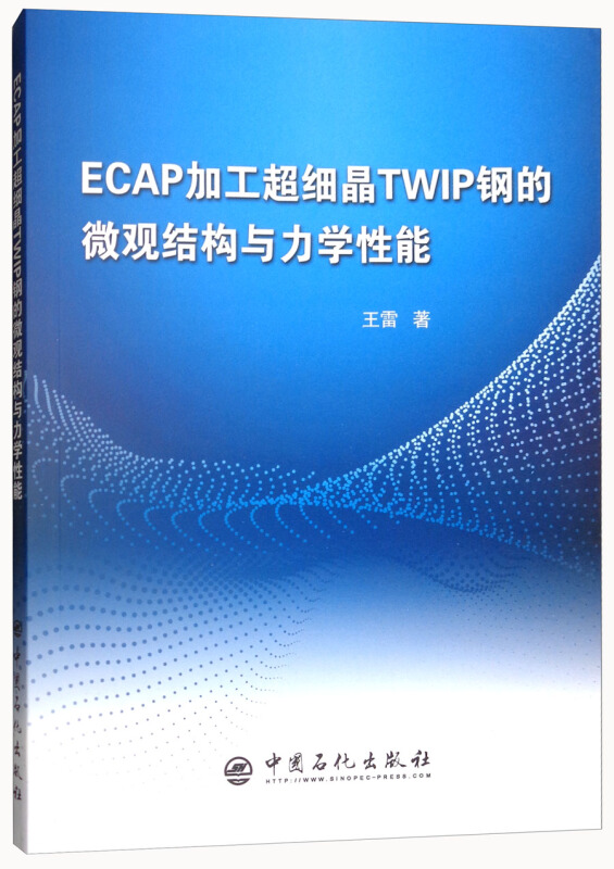 EDAP加工超细晶TWIP钢的微观结构与力学性能