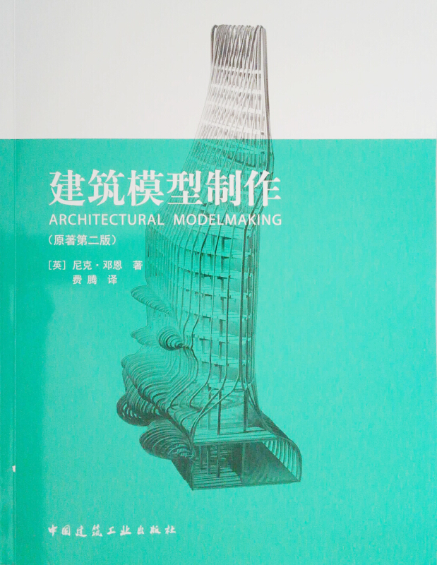 建筑模型制作