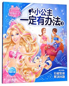 小公主一定有办法-3-技术教育社区