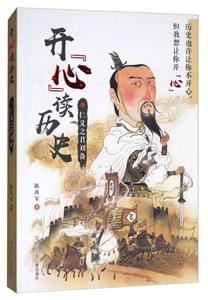 仁义之君刘备-开心读历史-技术教育社区