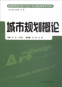 城市规划概论-技术教育社区