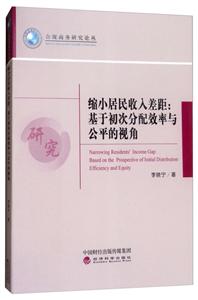 缩小居民收入差距:基于初次分配效率与公平的视角-技术教育社区