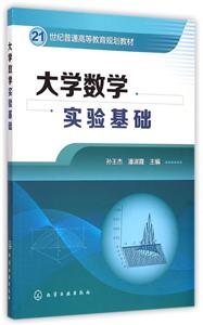 大学数学实验基础-技术教育社区