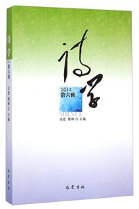 诗学:2014(第六辑)-技术教育社区