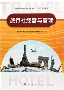 旅行社经营与管理-技术教育社区