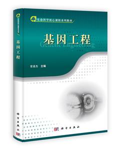 基因工程-技术教育社区