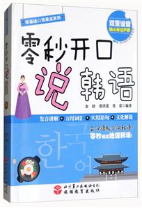 零秒开口说韩语-技术教育社区