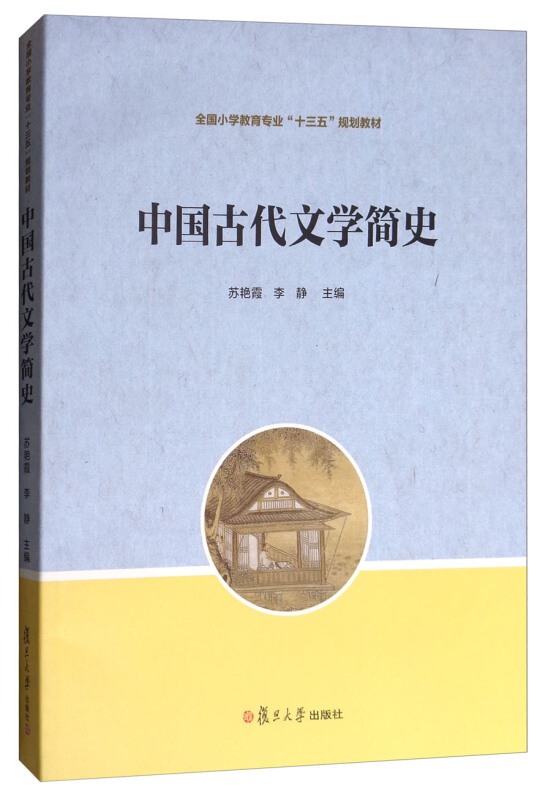 中国古代文学简史