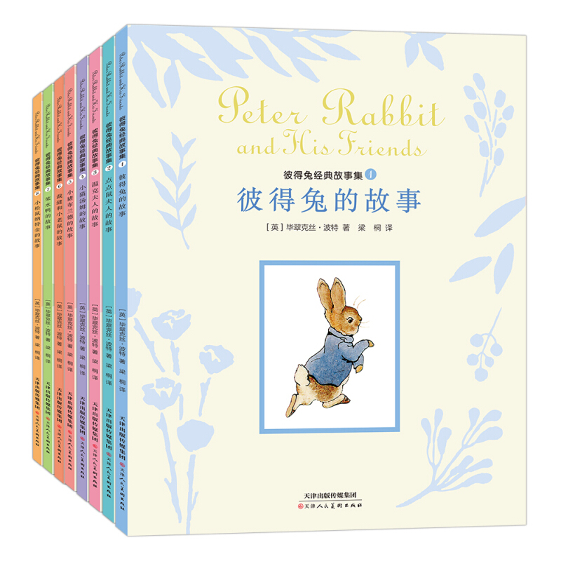 彼得兔的故事集:彼得兔的故事(全8册)