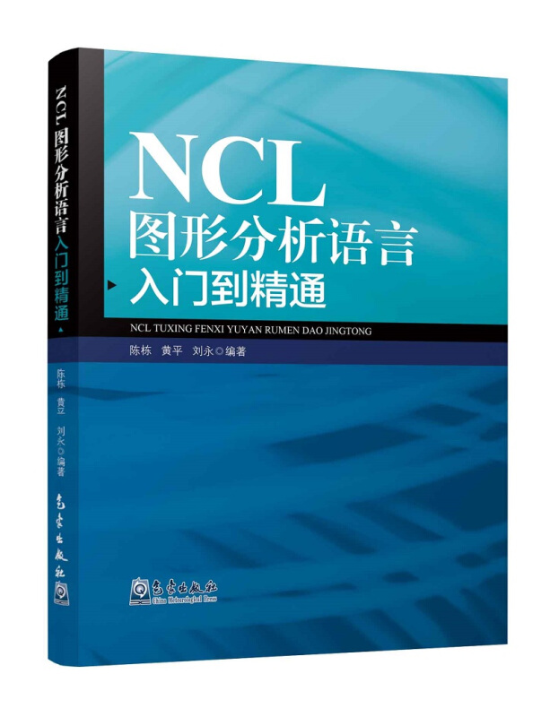 NCL图形分析语言入门到精通