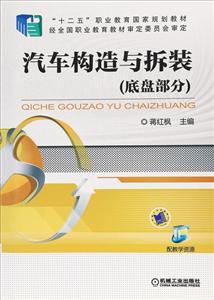 汽车构造与拆装(底盘部分)(职业教材)-技术教育社区