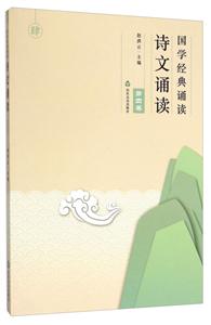 山山东友谊出版社 国学经典诵读诗文诵读.第4卷-技术教育社区