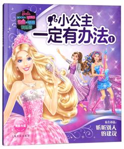 小公主一定有办法-1-技术教育社区
