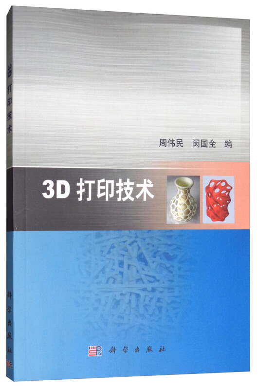 3D打印技术