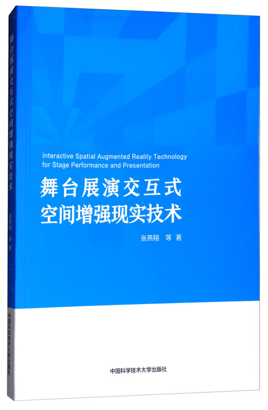 舞台展演交互式空间增强现实技术