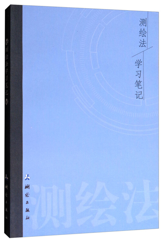 测绘法学习笔记